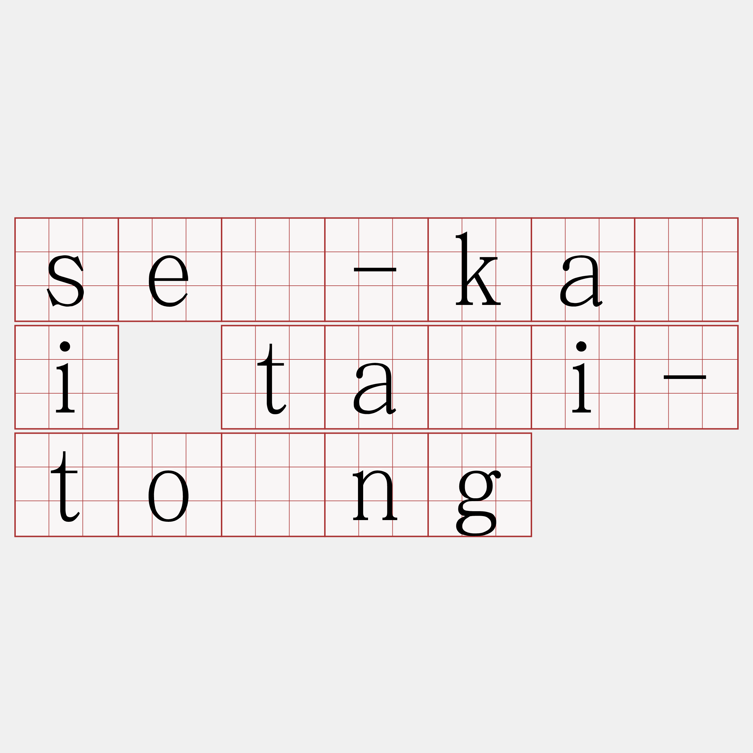 sè-kài tāi-tông